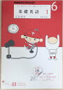 ［中古］NHKラジオテキスト 基礎英語1 2011年6月号 ※CD付き 管理番号：20240323-1