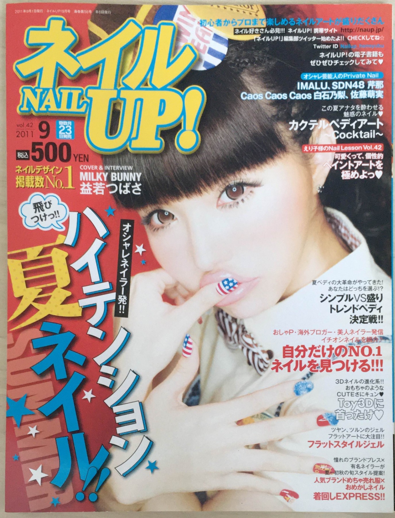 ［中古］NAILUP！（ネイルアップ）2011年9月号Vol.42　管理番号：20240323-1