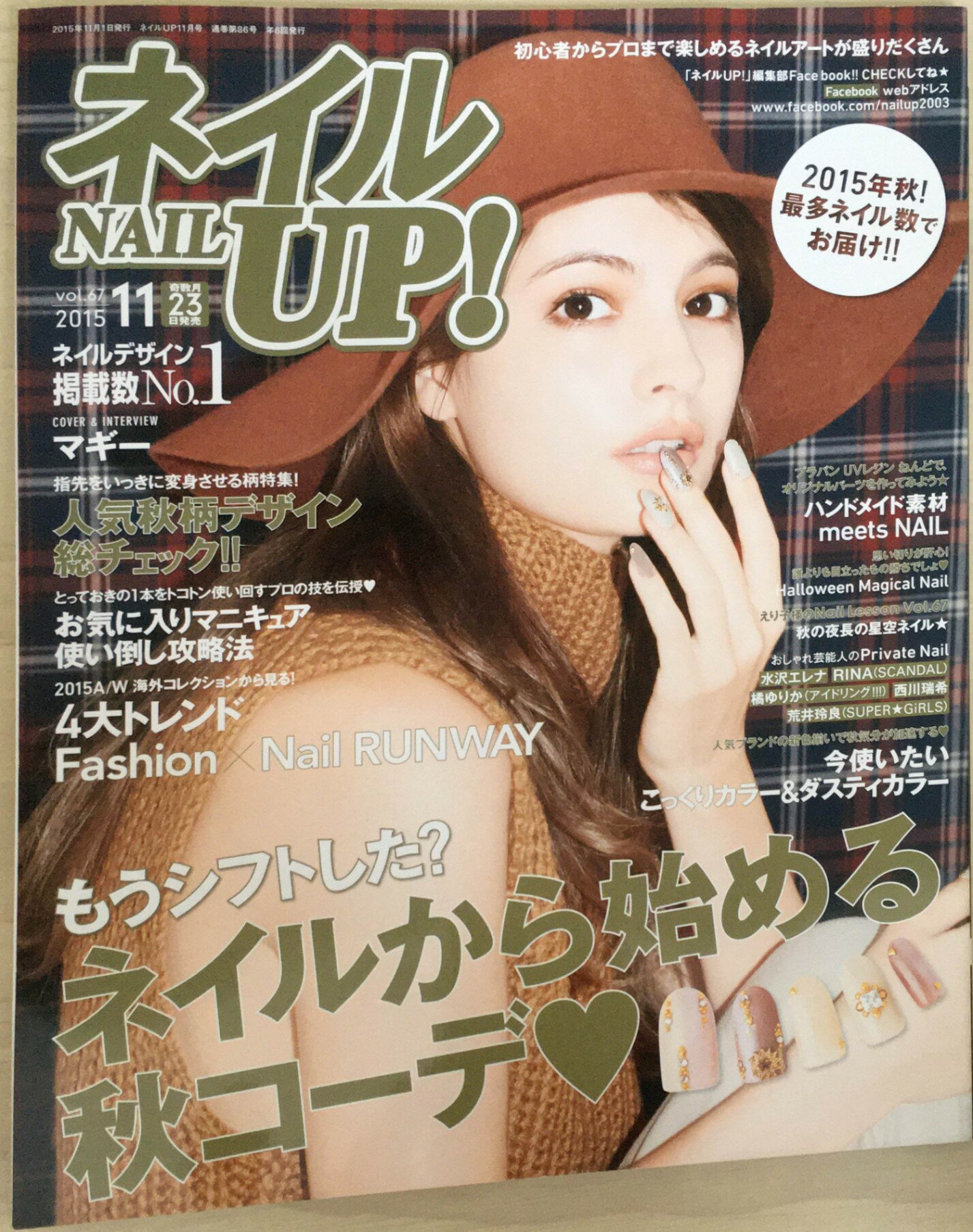 ［中古］［中古］NAILUP！（ネイルアップ）2015年11月号Vol.67　管理番号：20240323-1
