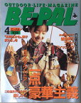 ［中古］BE-PAL (ビーパル) 1995年4月号 アウトドア一点豪華主義 / 雑魚釣りフライ・フィッシング　管理番号：20240325-1