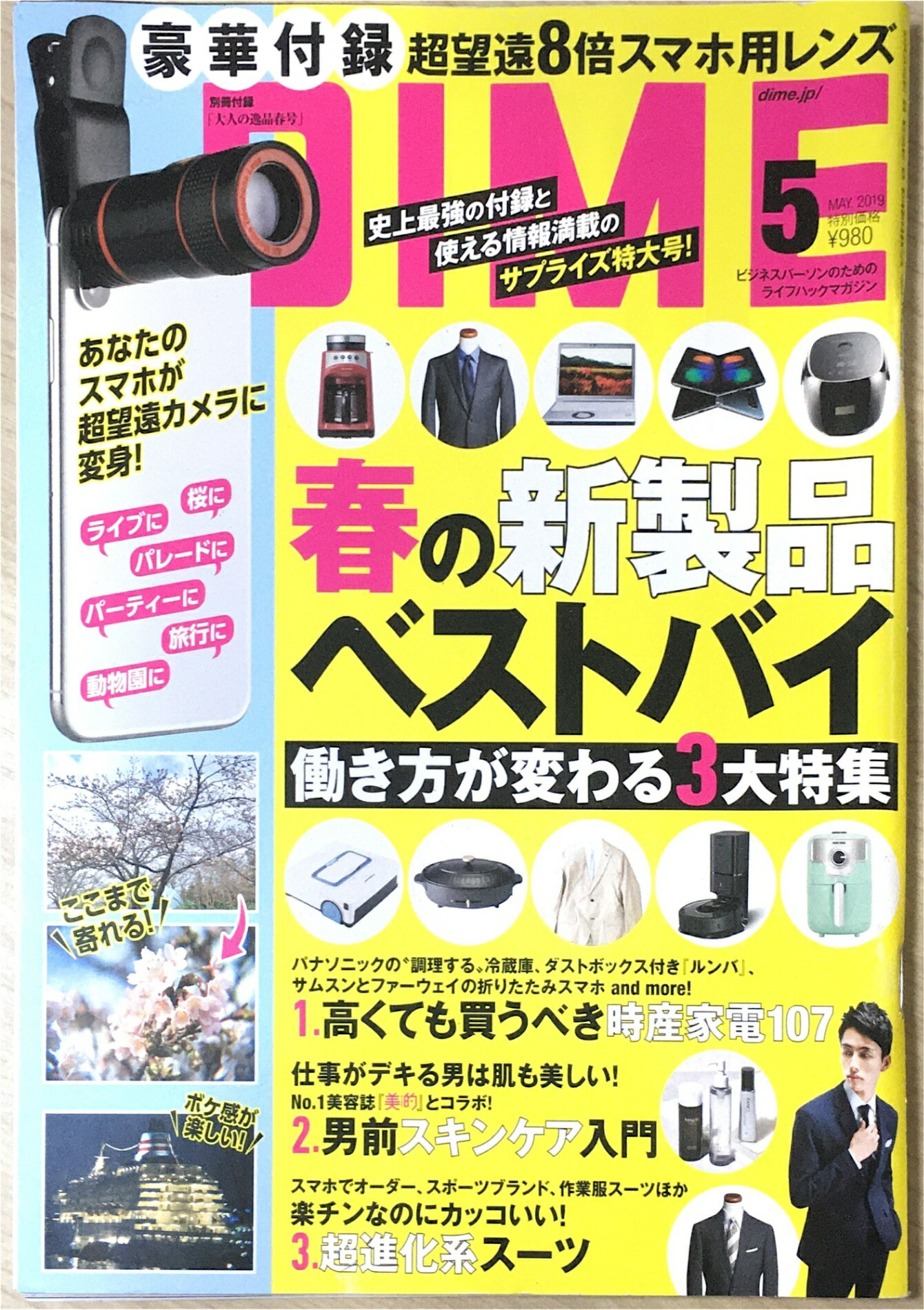 ［中古］DIME(ダイム) 2019年 05 月号 [雑誌]　管理番号：20240325-1