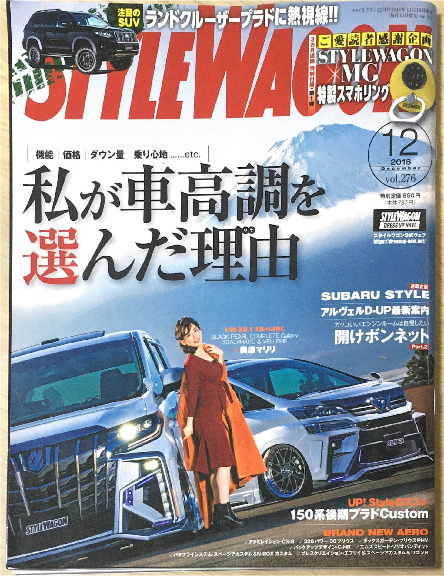 ［中古］STYLE WAGON ( スタイル ワゴン ) 2018年 12月号　管理番号：20240325-1