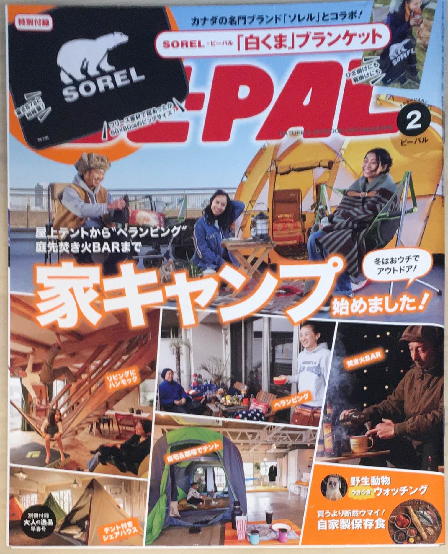 ※付録欠品［中古］BE-PAL(ビーパル) 2018年 02 月号 [雑誌]　管理番号：20240326-1