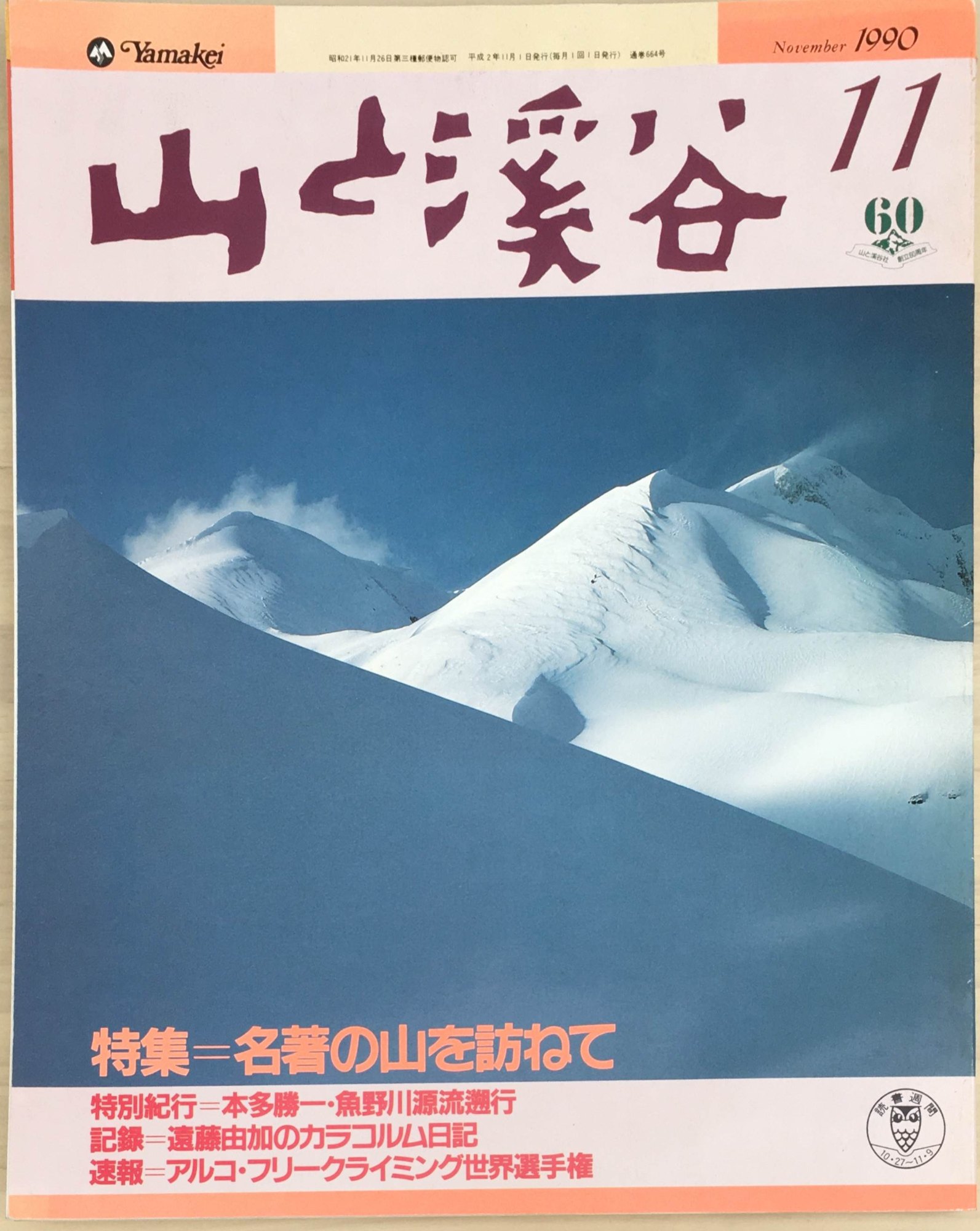 ▼こちらの商品はカバーや表紙に傷み、ページ部分に焼けやシミがある場合がございますが通読可能な程度の状態の商品となっております。▼商品はメール便（ポストに投函されます）にて発送いたします。（大型商品は宅急便を利用）発送翌日からからおおむね2～3営業日（北海道、沖縄、離島を除きます。土日、祝祭日の配達はございません）で配達となります。