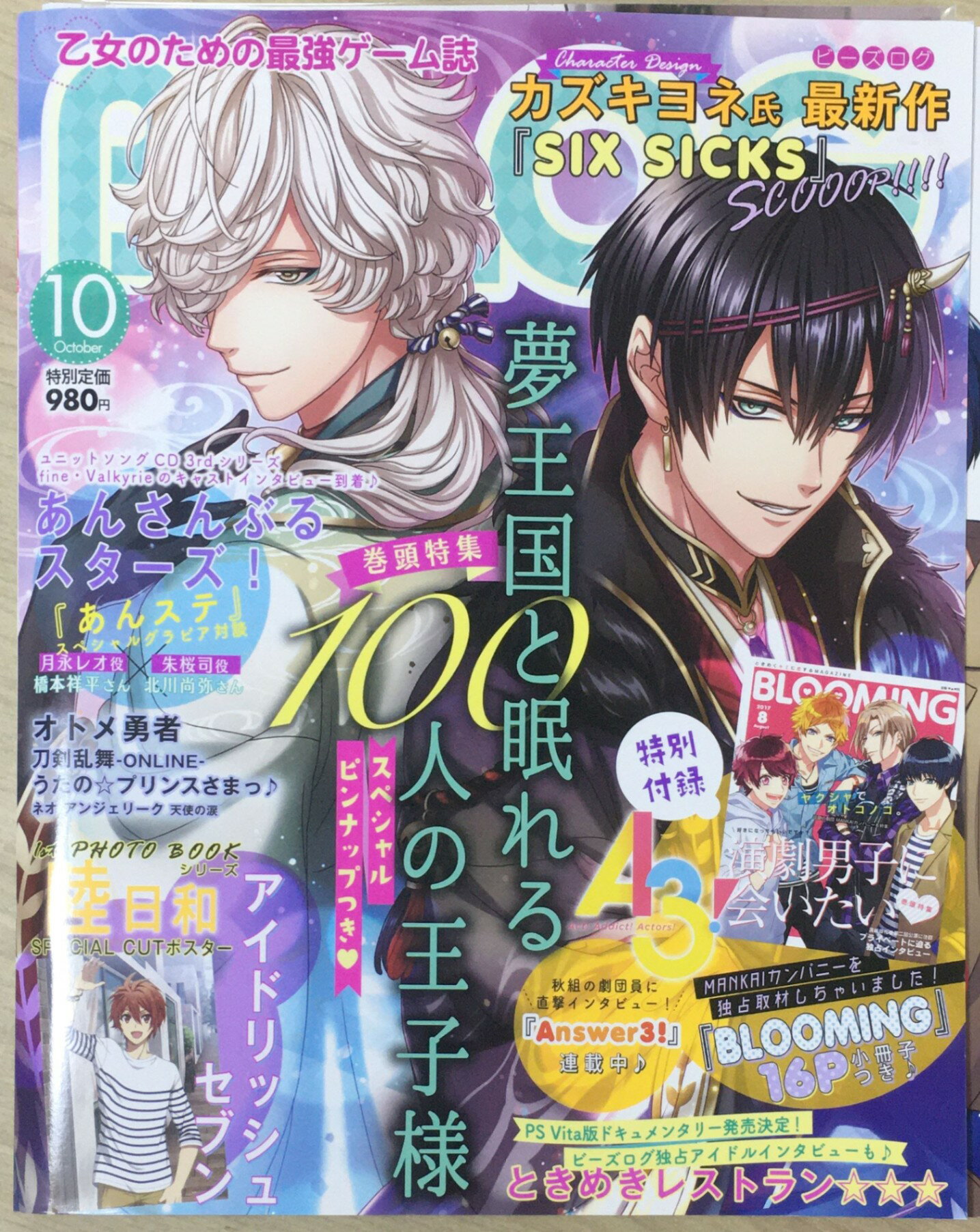［中古］B's-LOG 2017年10月号　管理番号：20240328-1
