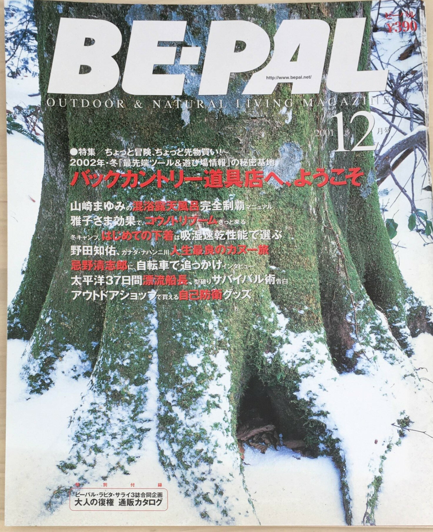 ※付録欠品［中古］BE-PAL（ビーパル）　2002年4月号　管理番号：20240328-2