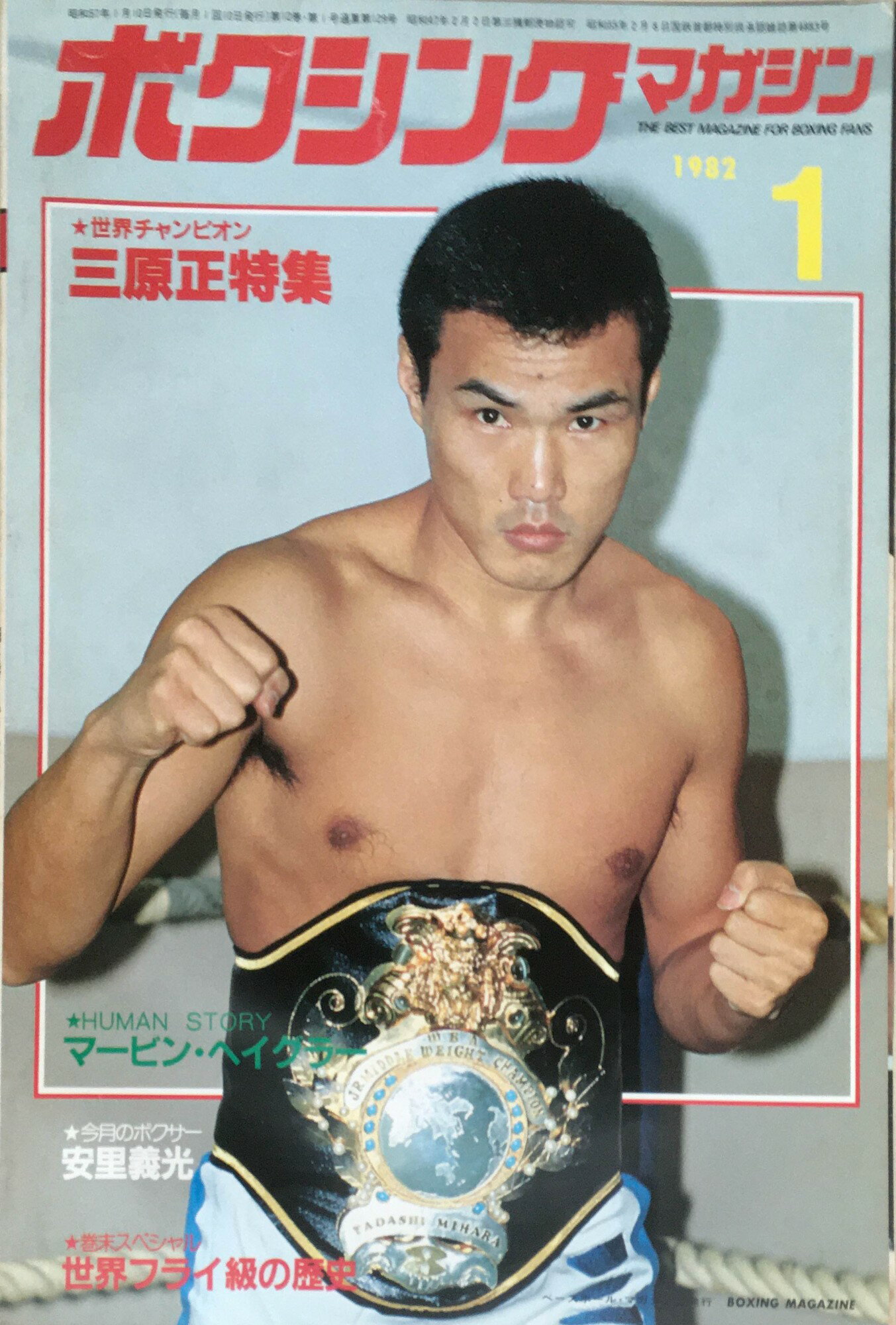 ［中古］ボクシングマガジン　1982年1月号　管理番号：20240329-1