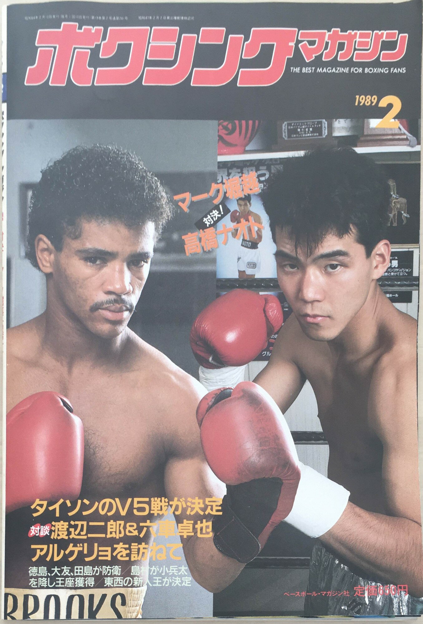 ［中古］ボクシングマガジン　1989年2月号　管理番号：20240329-1