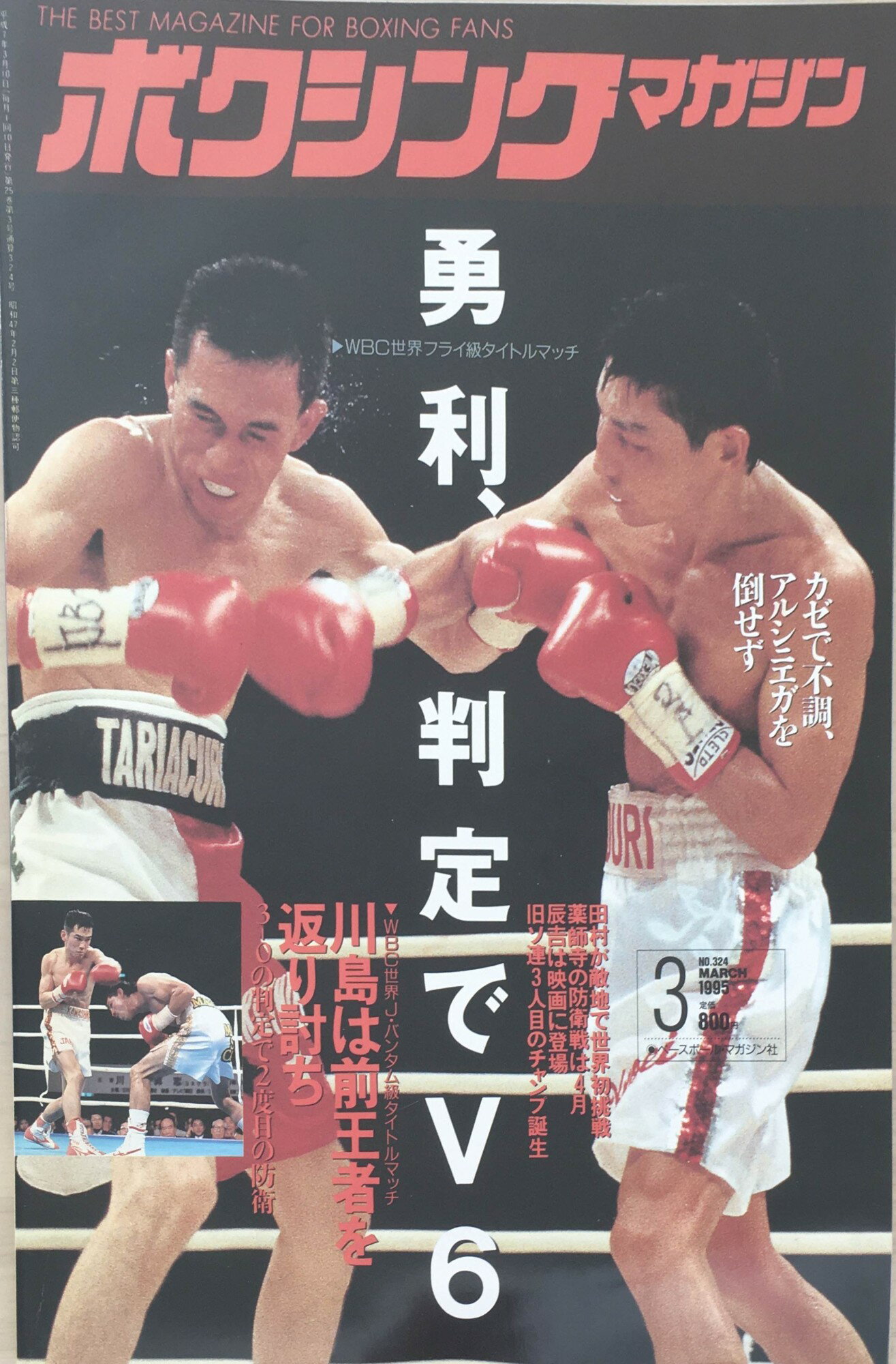 ［中古］ボクシングマガジン　1995年3月号　管理番号：20240329-1