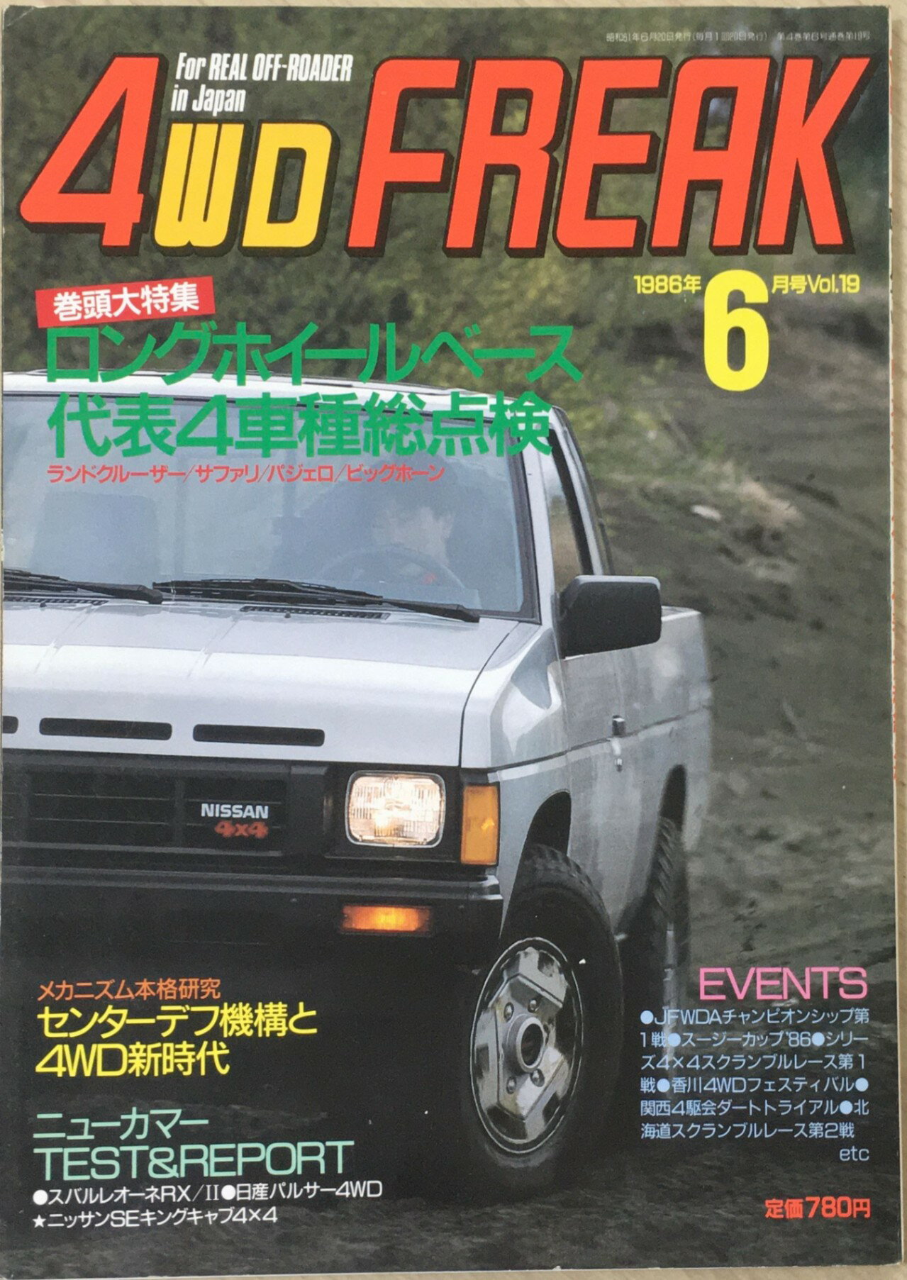［中古］［中古］4WDFREAK　1986年06月号　管理番号：20240330-1