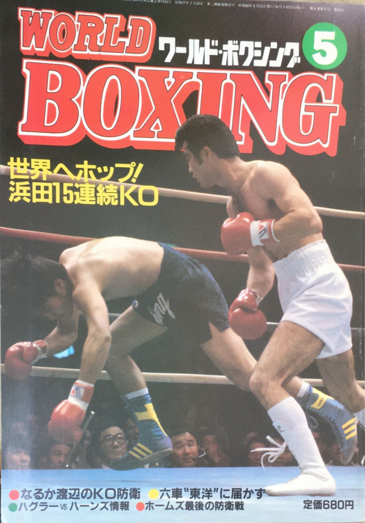 ［中古］ワールドボクシング　1988年05月号　管理番号：20240330-1