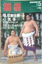 ［中古］相撲 1994年5月号 管理番号：20240331-1