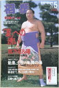 ［中古］相撲 1997年5月号 管理番号：20240331-1