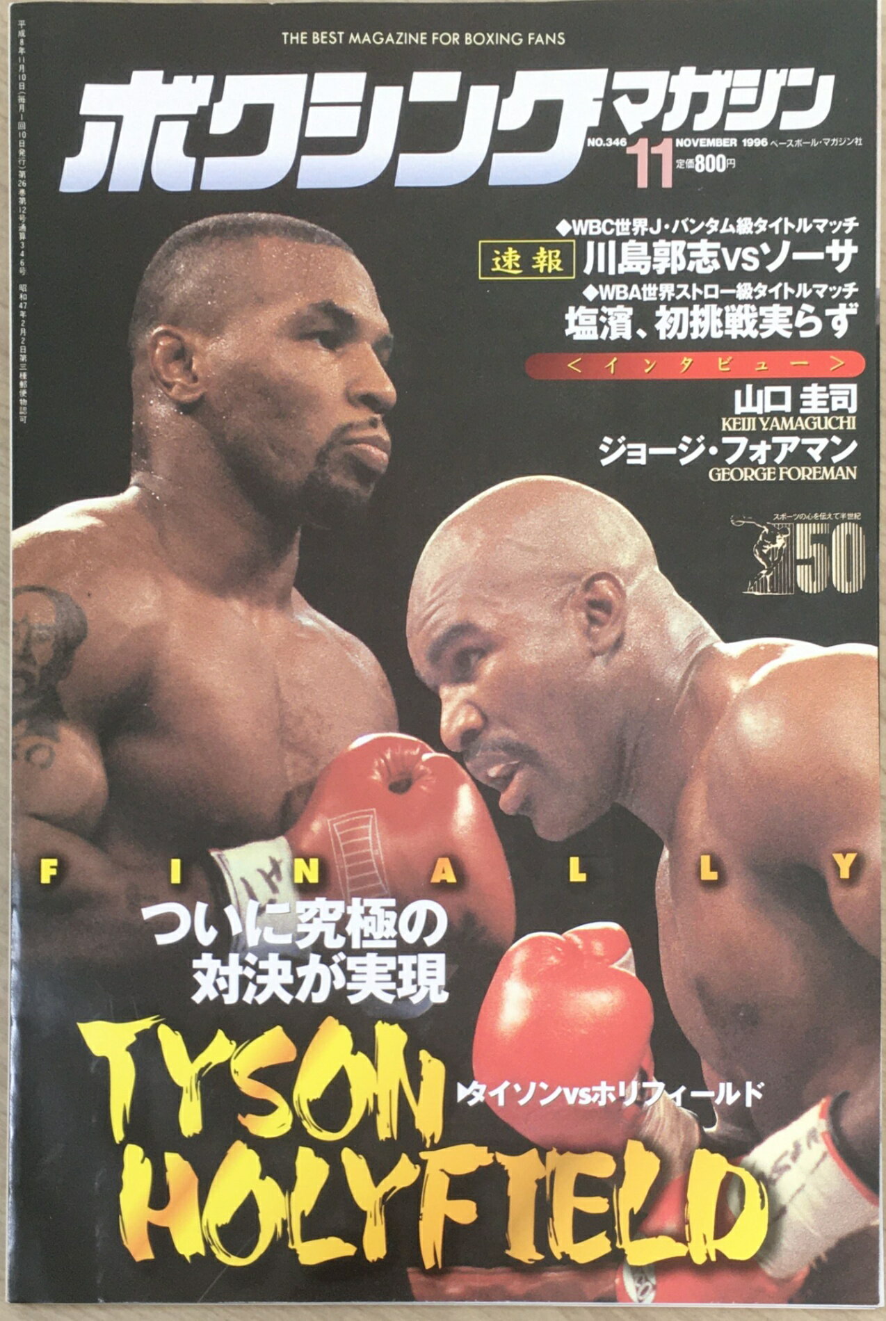 ［中古］ボクシングマガジン 1996年11月号　管理番号：20240402-1