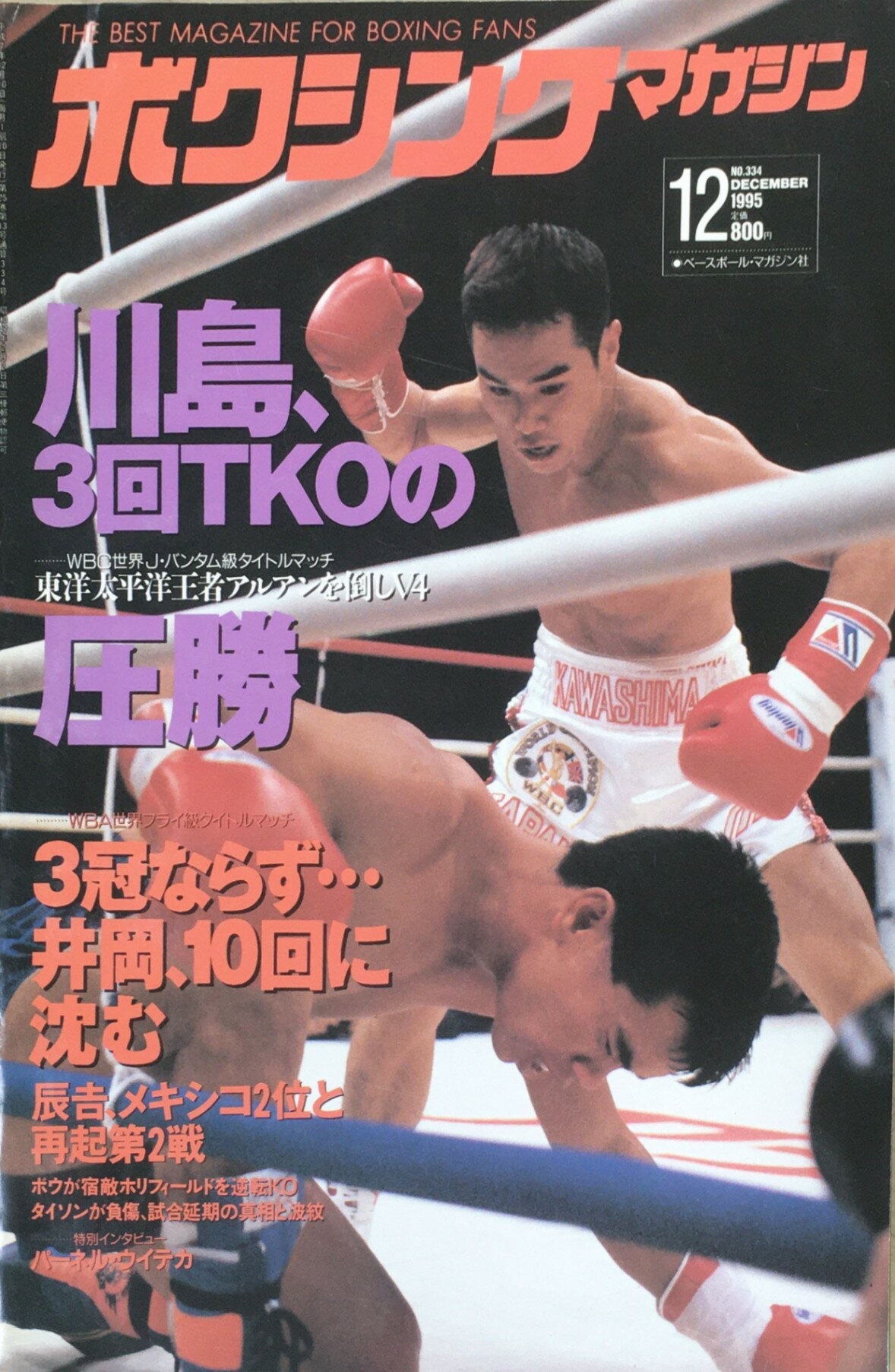 ［中古］ボクシングマガジン　1995年12月号　管理番号：20240402-1