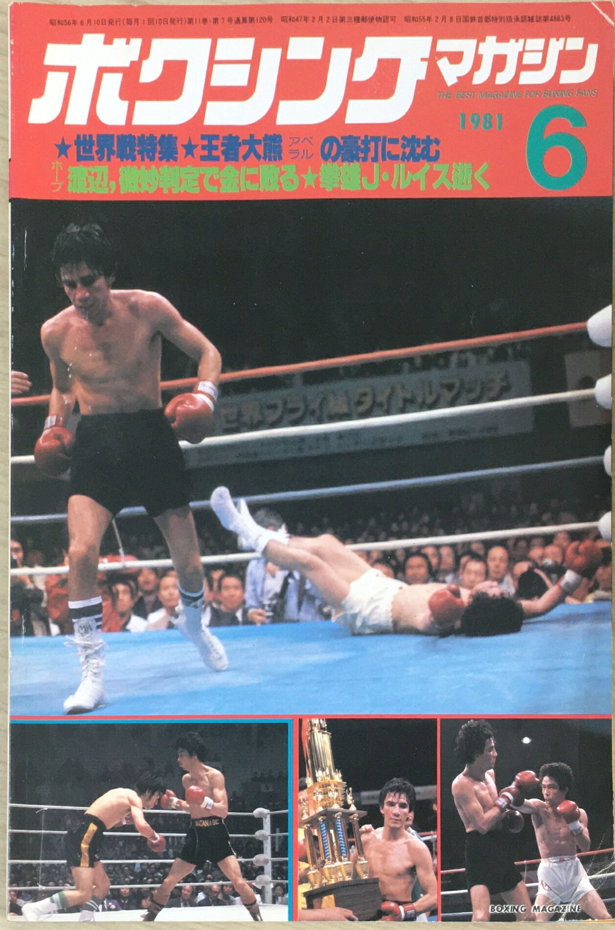 ［中古］ボクシングマガジン　1981年06月号　管理番号：20240402-1