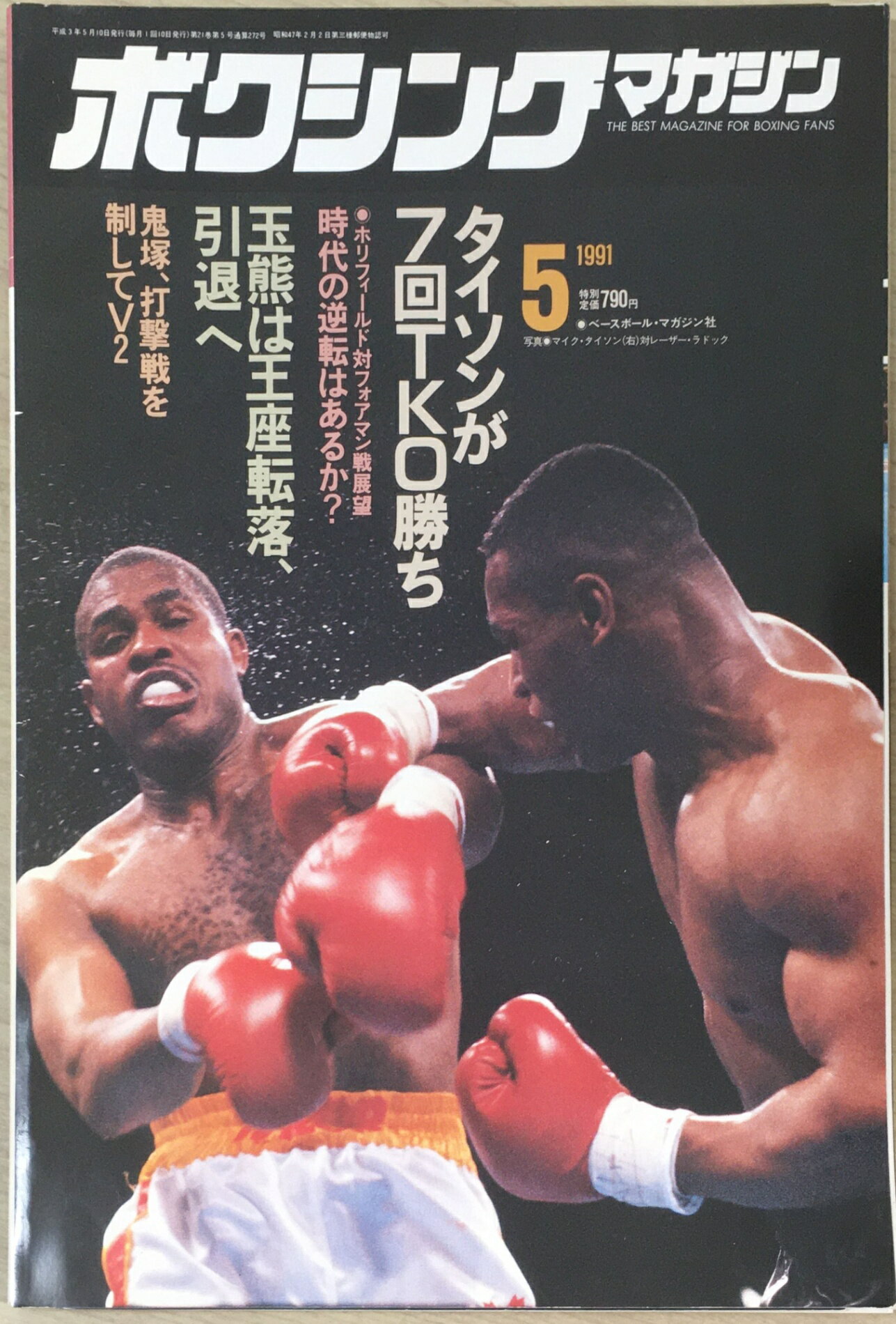 ［中古］ボクシングマガジン　1991年05月号　管理番号：20240402-1
