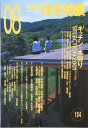 ［中古］新建築住宅特集　2001年08月号　管理番号：202