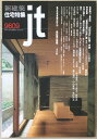 ［中古］新建築 住宅特集 　1996年09月号　管理番号：2