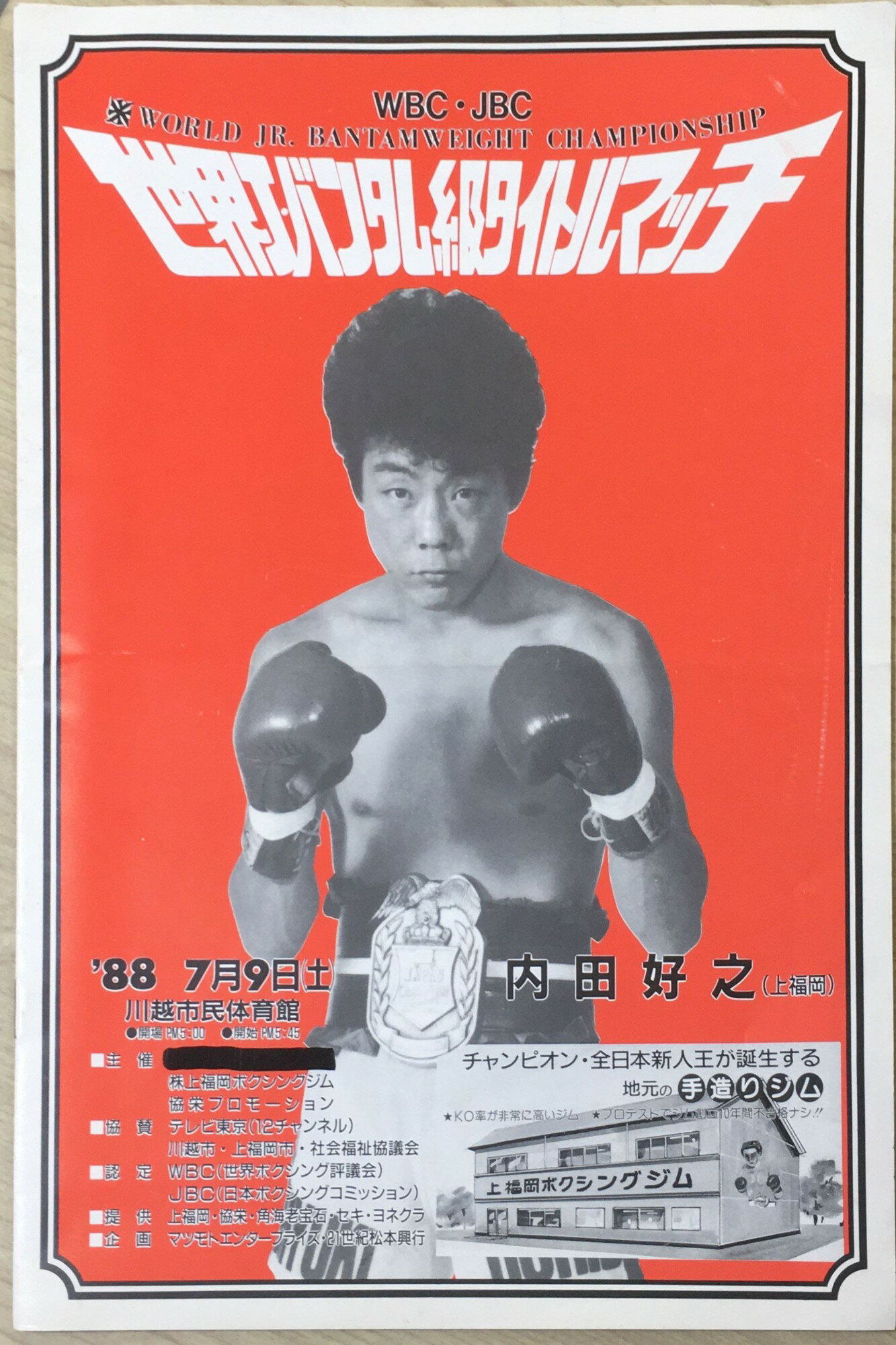 ［中古］世界バンダム級タイトルマッチ　管理番号：20240402-1