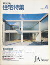 ［中古］新建築　住宅特集　1989年4月号　第036号　管理
