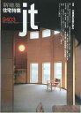 ［中古］新建築　住宅特集jt　1994年3月号　第95号　管