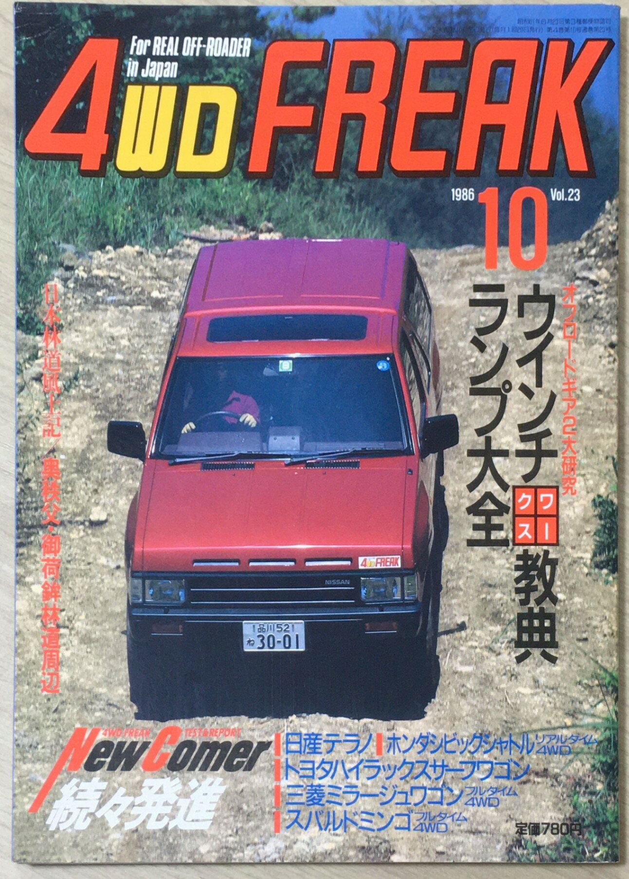 ［中古］4WDFREAK　1986年10月号　管理番号：20240404-1