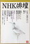 ［中古］NHK俳壇　1996年9月号　管理番号：20240404-1