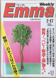 ［中古］Emma エンマ　1987年2月17日　管理番号：20240408-1