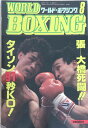 mÁnWORLDBOXING@[h{NVO@Vol.7 No.8i1988N8j@ǗԍF202404013-1