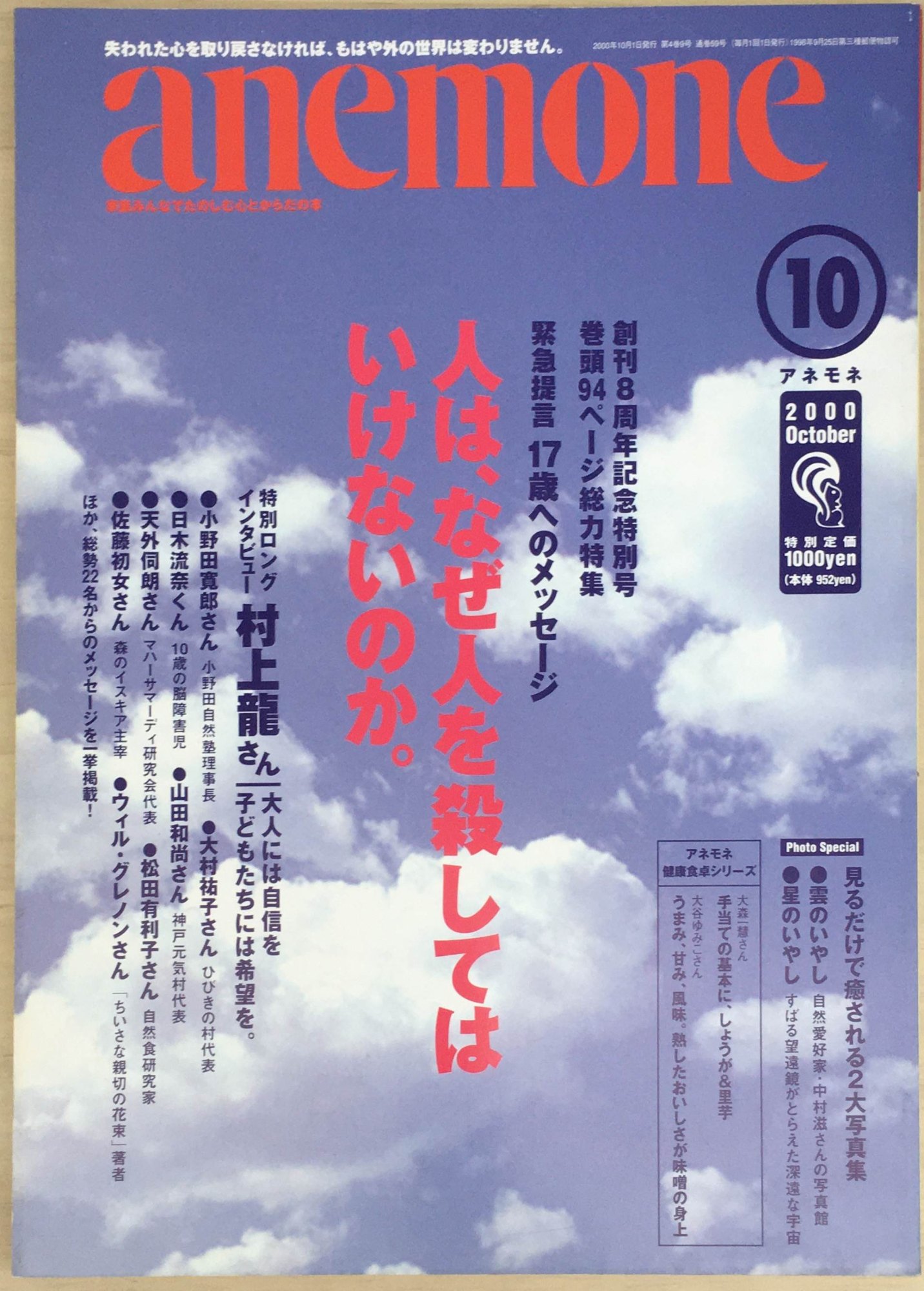 ［中古］anemone（アネモネ）　2000年10月号　通号59　管理番号：202404019-1