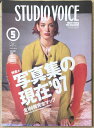 ［中古］STUDIO VOICE 1997年05月号 管理番号：20240421-1