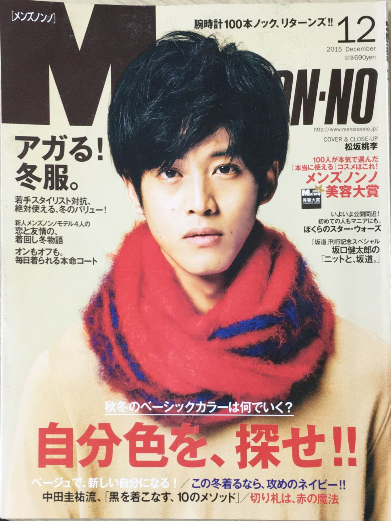 ［中古］Men's NONNO(メンズノンノ) 2015年 