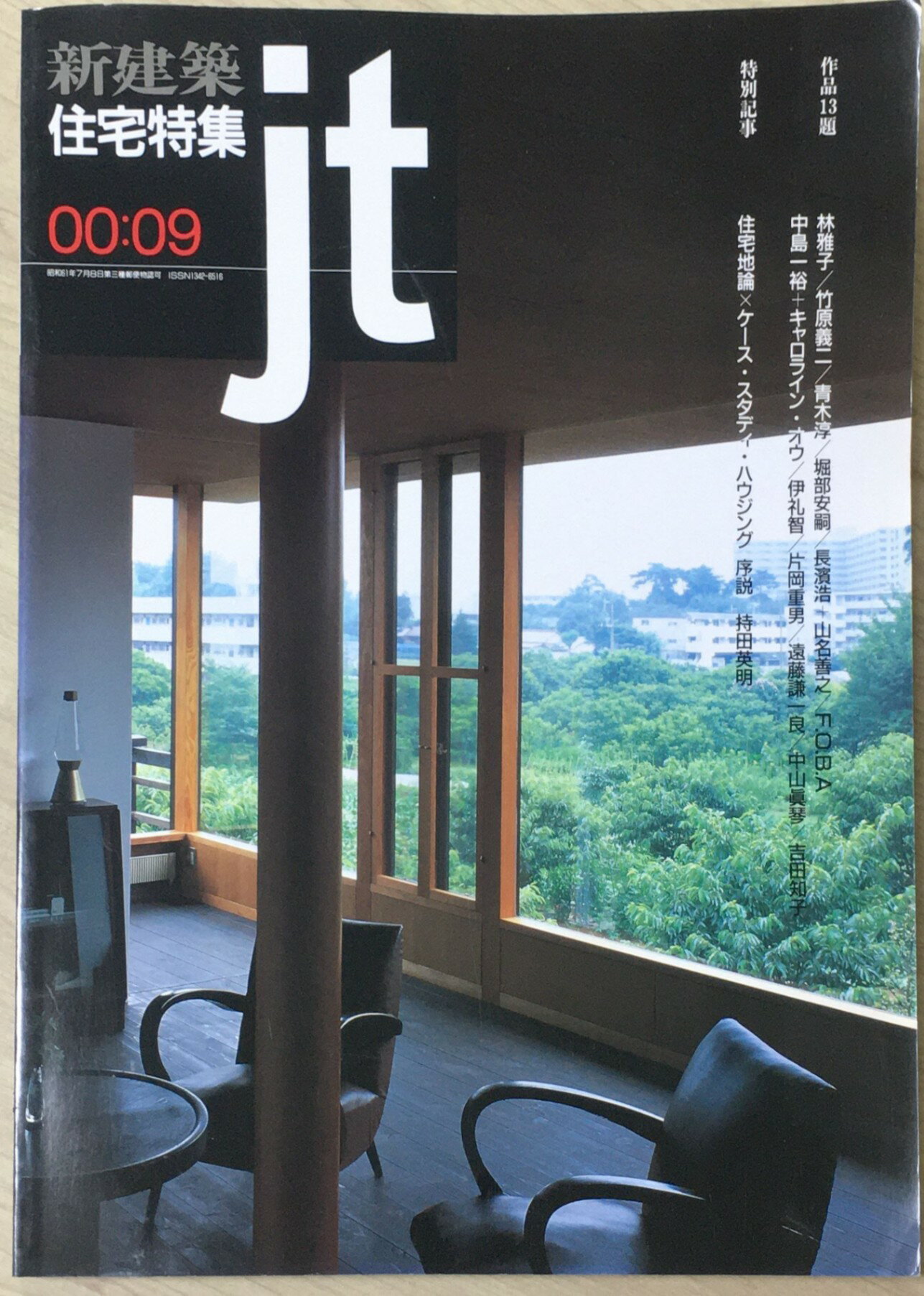 ［中古］住宅特集　2000年09月号　管理番号：202404