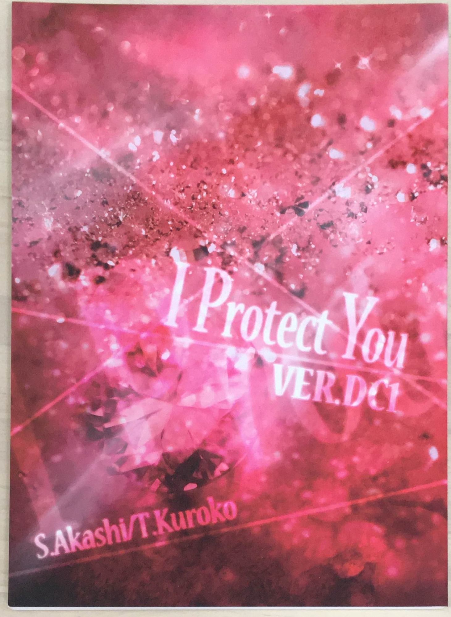 ［中古］女性向け一般同人誌 BL 黒子のバスケ I Protect You / 七草 （赤司征十郎×黒子テツヤ） / 青赤遺伝子 管理番号：202404021-1