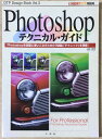 ［中古］Photoshopテクニカル・ガイド (I/O別冊 DTP Design Book Vol. 3)　管理番号：20240422-1