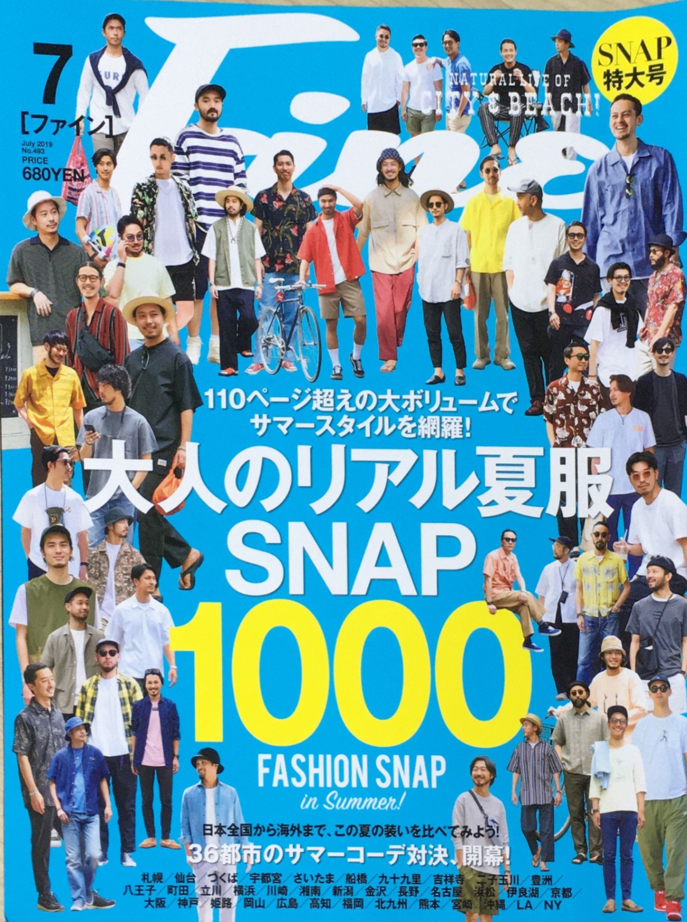 ［中古］Fine(ファイン) 2019年 07 月号 [大人のリアル夏服SNAP1000]　管理番号：20240422-1