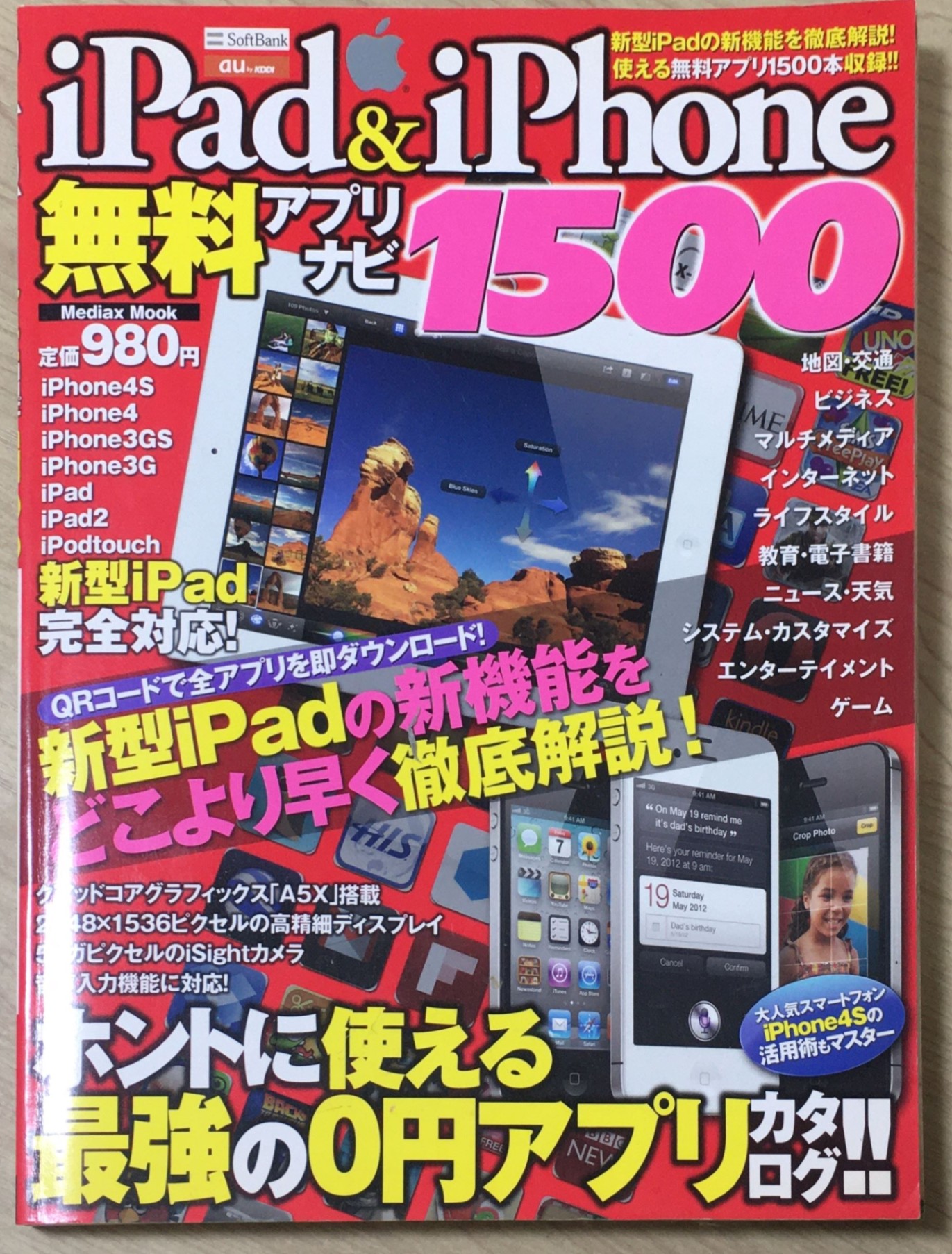 ［中古］iPad＆iPhone 無料アプリナビ1500 (メディアックスMOOK)　管理番号：20240425-1