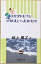 楽天みけねこ堂［中古］学校給食における食材調達と水産物利用　管理番号：20240425-2