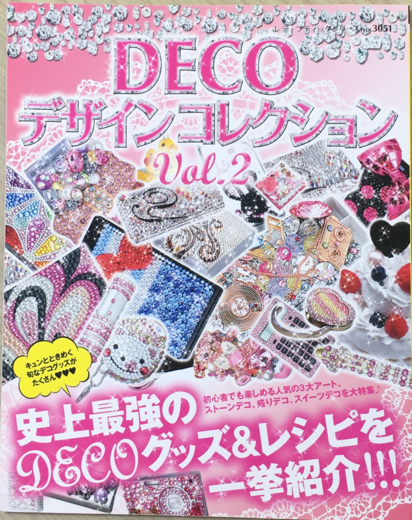 ［中古］DECOデザインコレクション Vol.2 (レディブティックシリーズ no. 3051)　管理番号：202400513-1