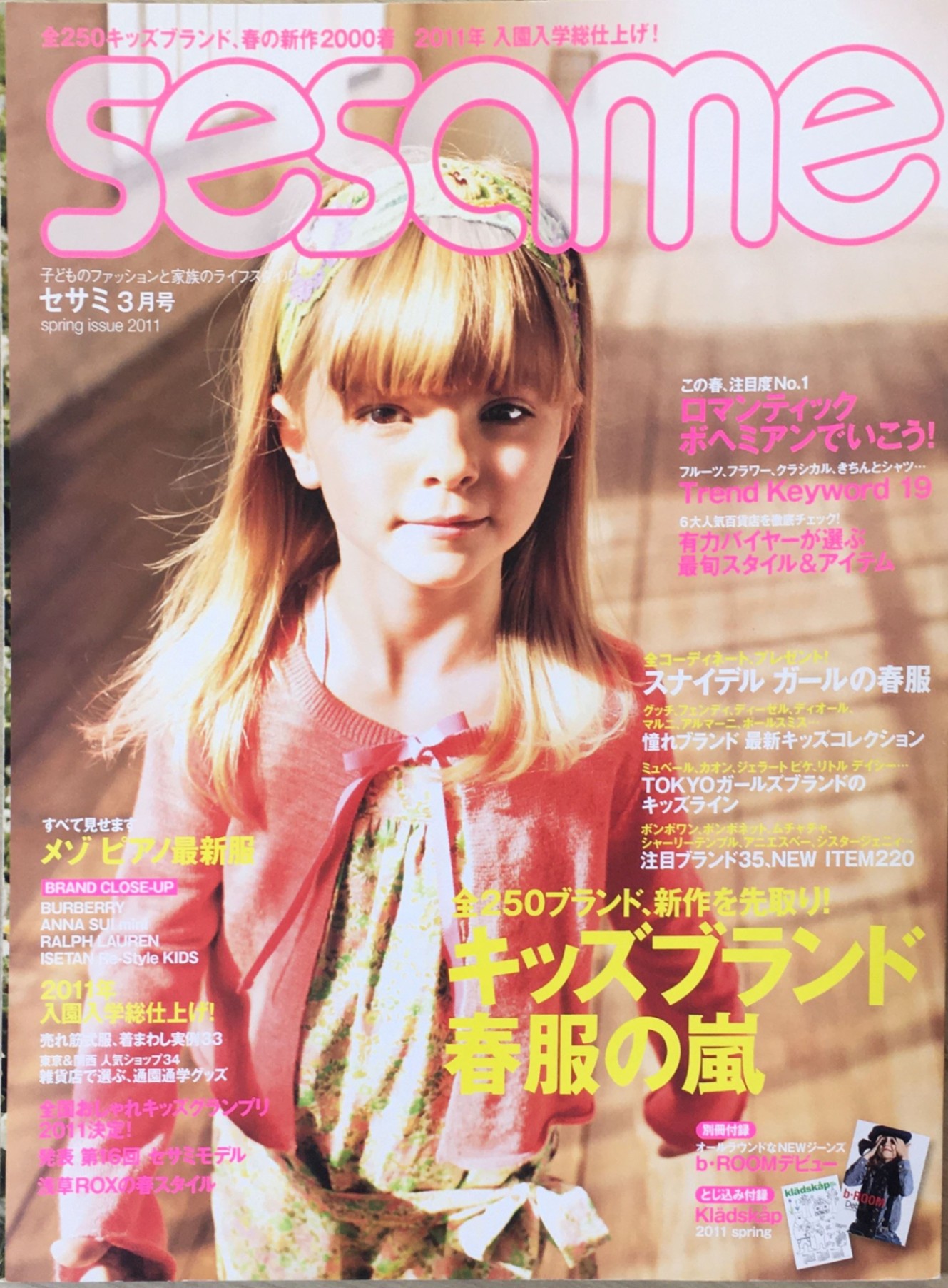 ［中古］sesame (セサミ) 2011年 03月号 [雑誌]　管理番号：202400513-1