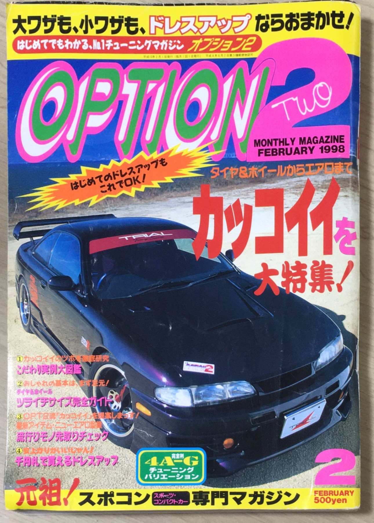 ［中古］OPTION2　1998年02月号　管理番号：202400514-1