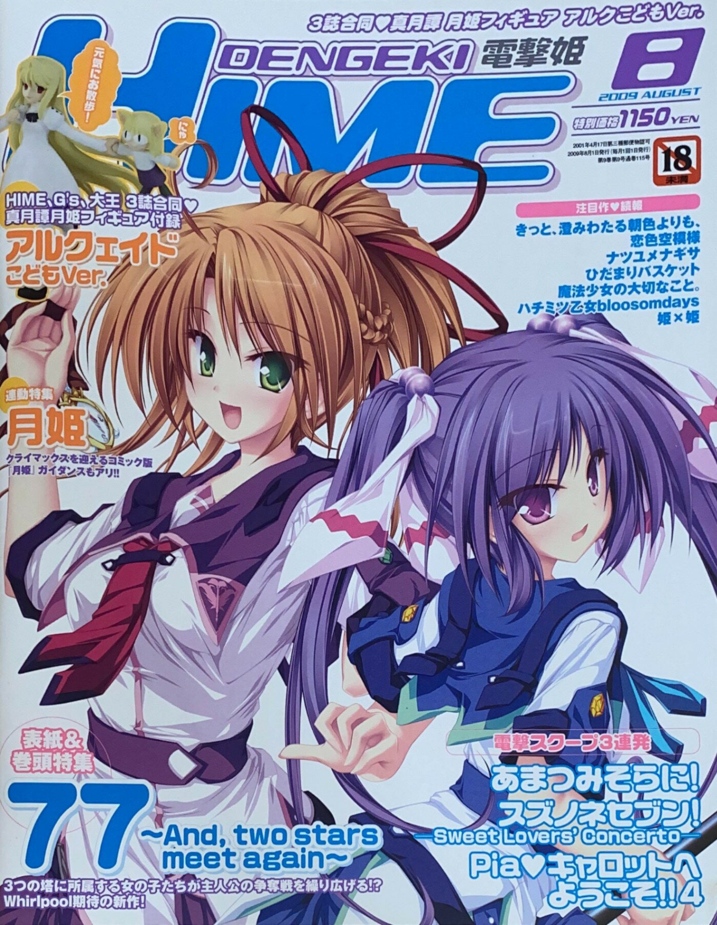 ［中古］※付録欠品　DENGEKI HIME (電撃姫) 2009年 08月号 [雑誌]　管理番号：20240517-1