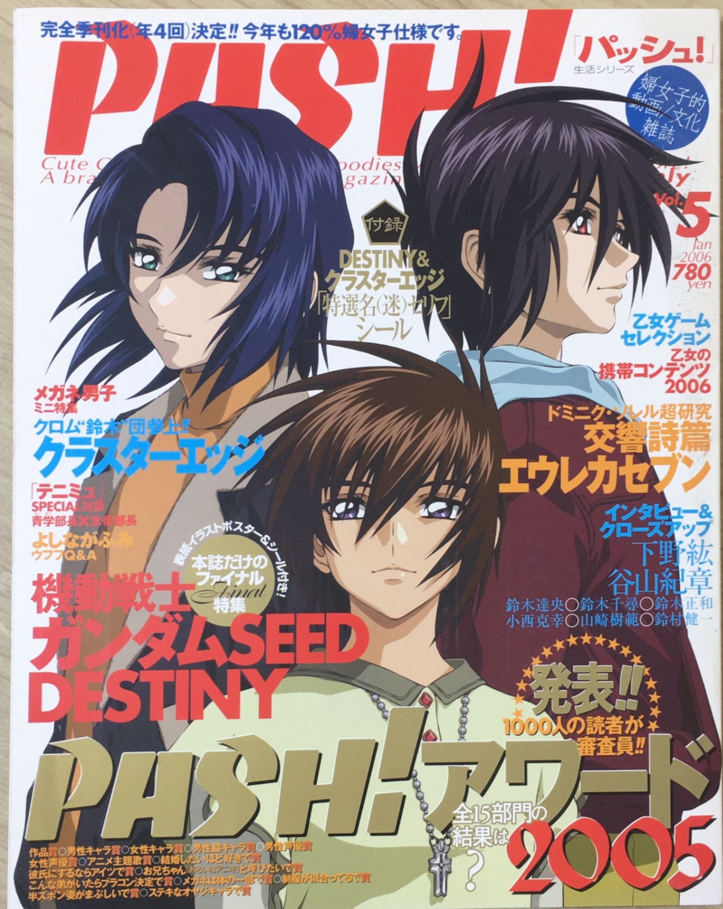 ［中古］PASH! Vol.5 (Jan. 2006) (主婦と生活生活シリーズ)　管理番号：202400521-1