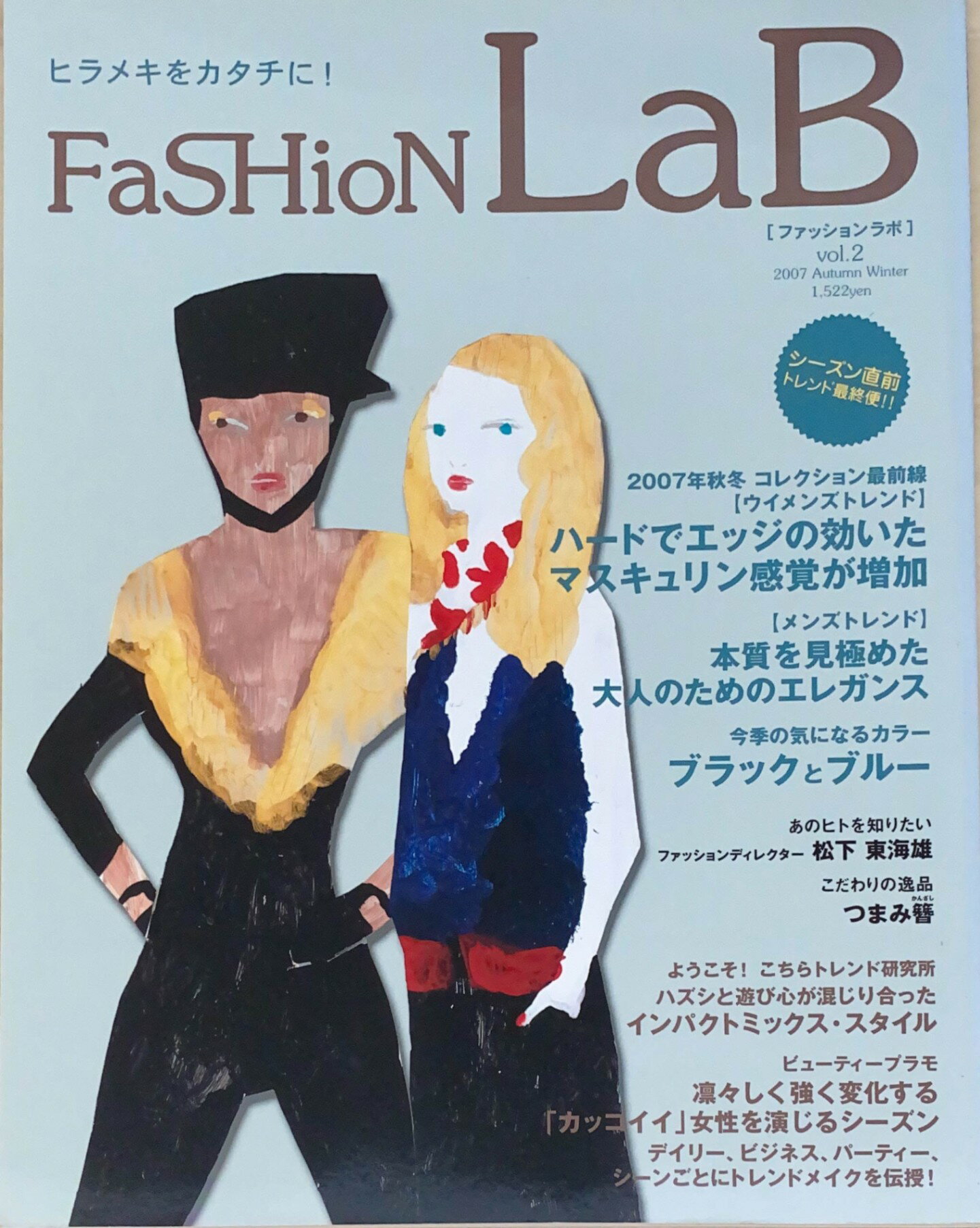 ［中古］FaSHioNLaB（ファッションラボ） VOL.2 2007年秋冬号　管理番号：20240521-1
