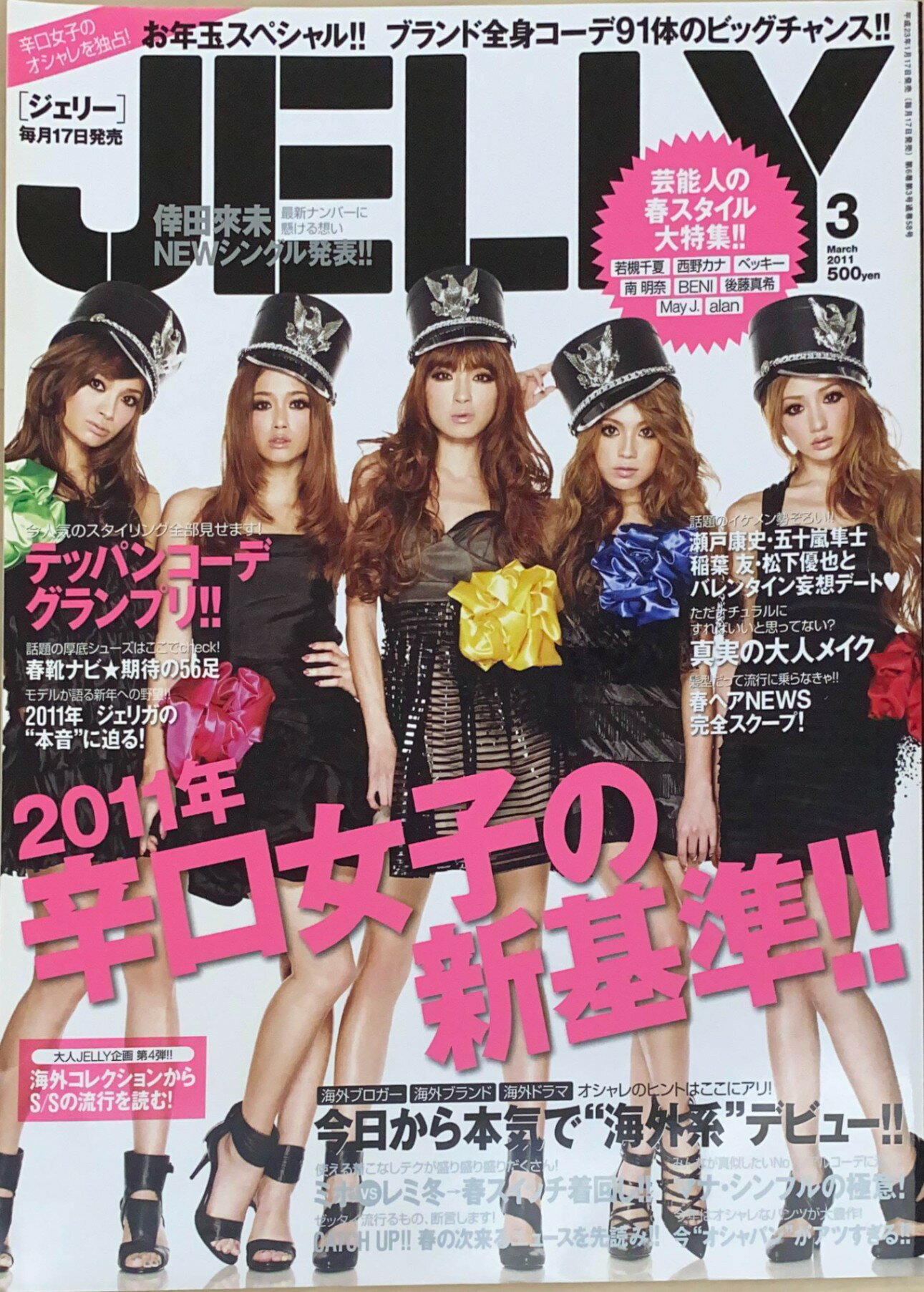 ［中古］JELLY (ジェリー) 2011年 03月号　管理番号：20240521-1