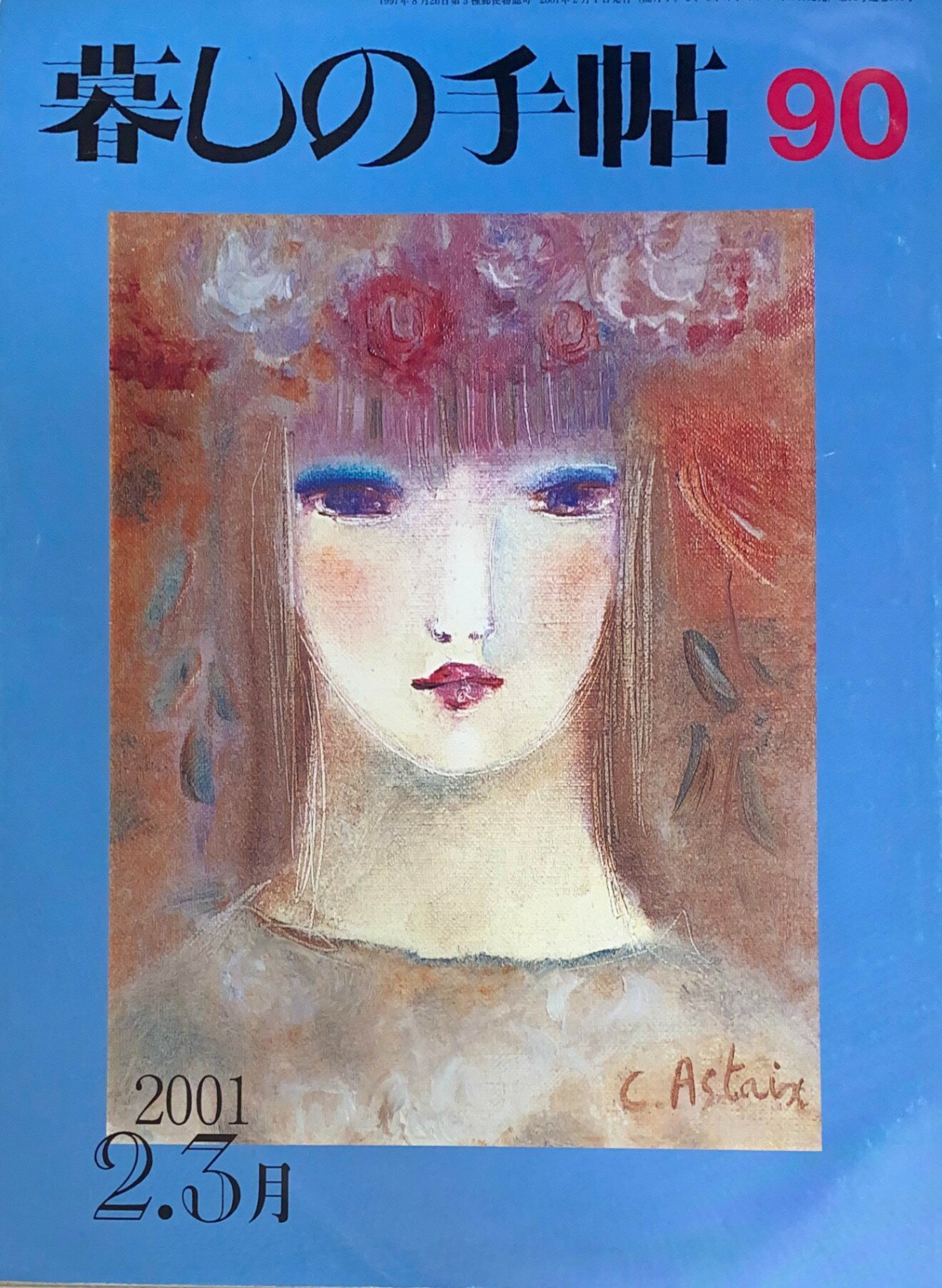 ［中古］暮しの手帖 第3世紀 2001年 No 90　管理番号：20240522-1