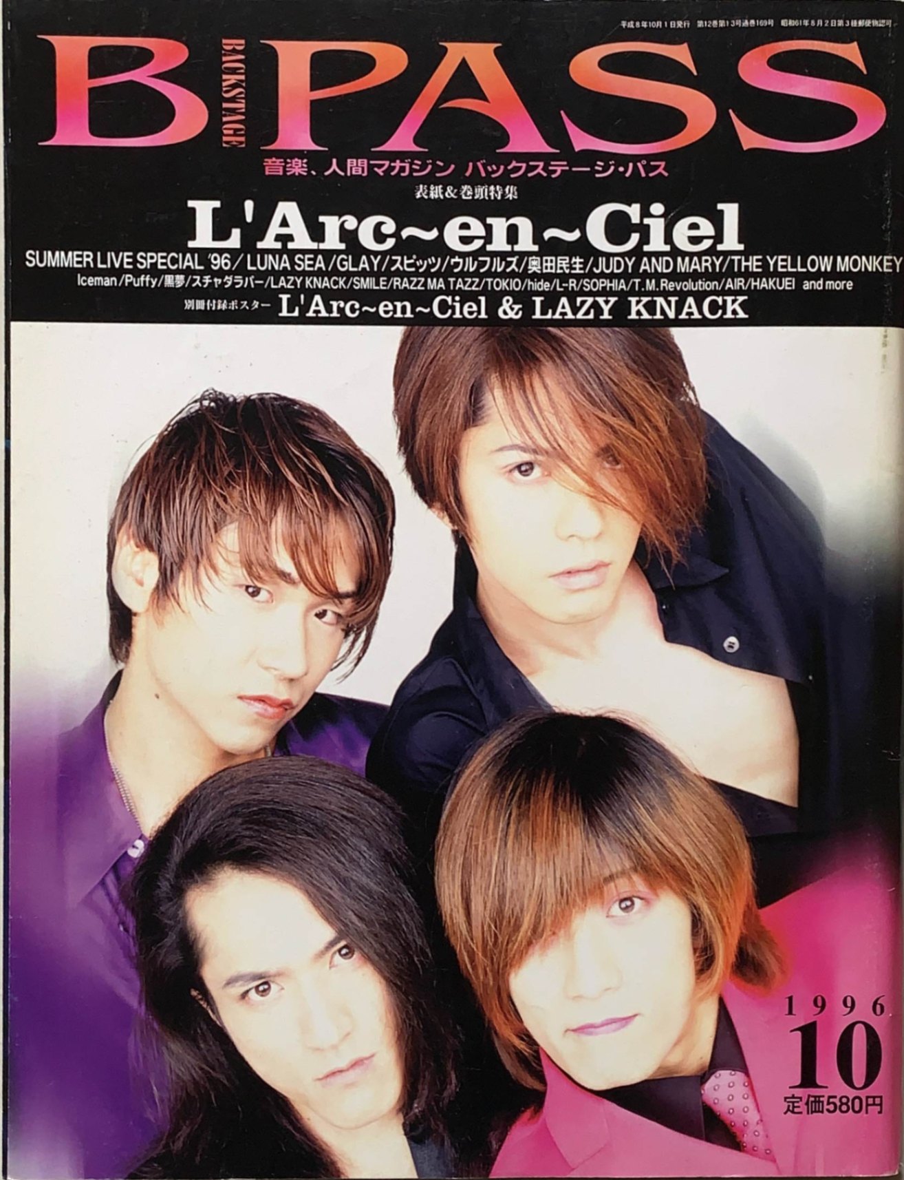 ［中古］バックステージ・パス 1996年10月号 ラルクアンシエル　管理番号：202400522-1