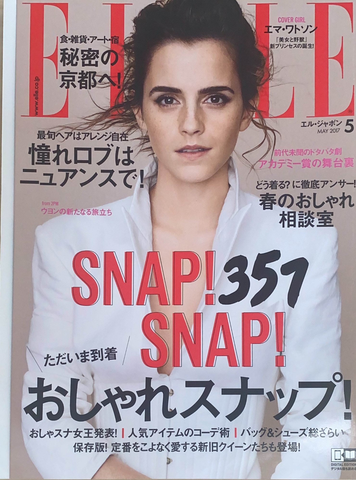 ［中古］ELLE JAPON (エル・ジャポン) 2017年 05月号　管理番号：20240524-1