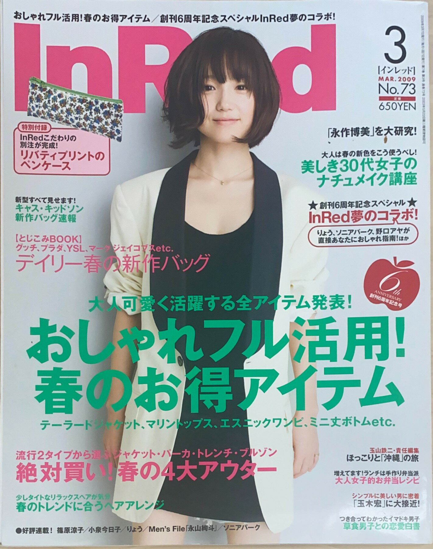 ［中古］※付録欠品　InRed（インレッド）2009年3月号　No.73　管理番号：20240524-1